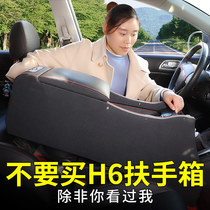 哈弗h6中央通道改装扶手箱配件运动版升级版专用长城哈佛H6手扶箱