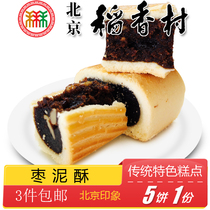 正宗北京特产特色小吃三禾稻香村糕点枣泥酥传统点心老式手工零食