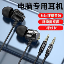 台式电脑耳机带麦克风入耳式双插头2米3米延长线电竞游戏有线耳塞