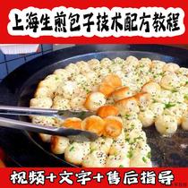 上海生煎包子技术配方上海生煎包煎饺锅贴皮冻和面资料教程培训