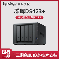 Synology群晖DS423+NAS家庭个人私有云网络存储器主机四盘位硬盘盒中小企业j4125储存服务器群辉ds420+升级版