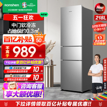 【新品】容声218L三开门家用冷藏冷冻小型租房宿舍家用节能电冰箱