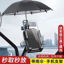 外卖骑手电动车手机导航支架摩托电瓶车车载自行车骑行支架带雨伞