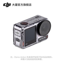 大疆 DJI Osmo Action 4 机身保护贴纸 Osmo Action 4/Osmo Action 3 配件 大疆运动相机配件