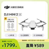 大疆 DJI Mini 2 SE 入门迷你航拍机 飞行相机 高清智能专业航拍 长续航遥控飞机 大疆无人机