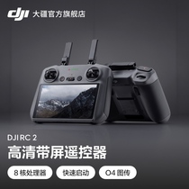 大疆 DJI RC 2 带屏遥控器 高清屏幕超长续航 新一代处理器快速开拍 无人机配件 适配DJI Air 3/Mini 4 Pro