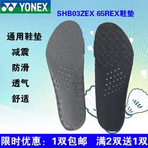 正品尤尼克斯SHB03系列羽毛球鞋垫男女yy减震通用篮球网球运动垫