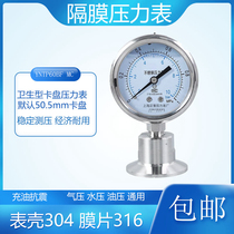 YNTP-60BFMC卫生型隔膜压力表气压水压快装卡盘式耐腐蚀304不锈钢