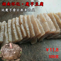 湖南湘西会同特产正宗农家纯手工魔芋豆腐纯新鲜成品500克