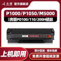 适用奔图PD-200H硒鼓M5000 P1000 P1050 P2000L P2050 M5100 M5200 M6000 M6005打印机PD110墨盒M5250 P2080