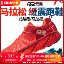 正品R2云跑马拉松跑步鞋专业入门级公路鞋网面透气包裹运动鞋减震