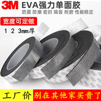 2mm厚 3M海绵胶带强力EVA单面胶贴黑色泡沫遮光棉防撞减震密封