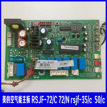 通用美的空气能热水器电控板主板RSJF-72/C 72/N rsjf-35/c  50/c