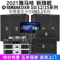 Yamaha/雅马哈专业音箱影院会议室10 12 15寸家庭ktv音响套装全套