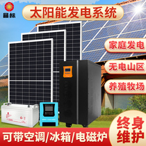 晶标 太阳能离网发电系统家用全套 商用供电大型光伏板发电机220V