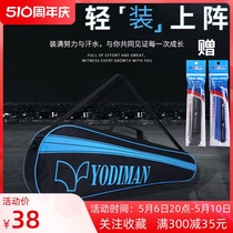 尤迪曼3支装羽毛球拍包套 便携单肩斜跨背包加厚 新款2支装手提袋