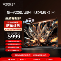 创维酷开K6 85英寸MiniLED720分区144Hz超高刷液晶平板电视机新款