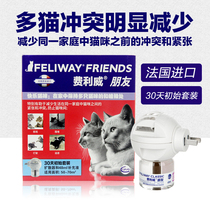 费利威FELIWAY多猫朋友款套装防猫冲突猫打架应激反应猫用费洛蒙