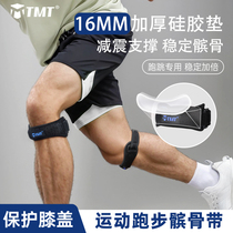专业硅胶髌骨带男跑步篮球运动护膝女羽毛球膝盖护具半月板保护带