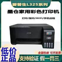 爱普生L3258彩色喷墨打印机L3256pro墨仓打印机wifi家用打印L1259