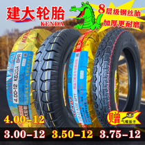 建大三轮车轮胎4.00/3.75/3.50/3.00-12电动车防刺耐磨钢丝内外胎