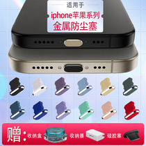 适用于苹果14Pro max系列手机充电接口防尘塞iPhone13Pro max电源塞苹果12/11Pro充电口喇叭口防尘堵口配件