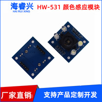 HW-531 颜色感应传感器模块 温湿度传感器模块 触摸红外感应模块