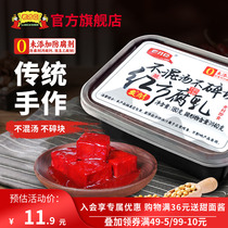 老才臣红方腐乳180g/盒原味老式酱豆腐火锅蘸料调味腐乳豆腐乳