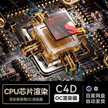 C4D素材cpu芯片科技3C电商OC渲染场景工程3D模型电商源三维文件