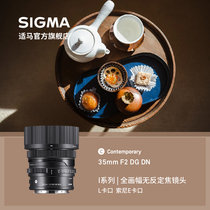 适马Sigma 35mm F2 全幅大光圈人文扫街镜头微单索尼E卡口L卡口