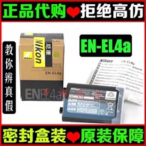尼康EN-EL4a原装电池 D3X D3S D3 D2 D2H D2Hs D2X D2Xs单反相机