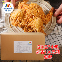 麦基斯炸粉炸鸡包裹粉20kg袋鸡排粉鸡腿鸡翅包裹粉汉堡原料商用装