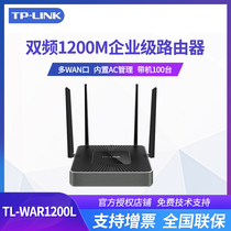 TP-LINK TL-WAR1200L双频企业级无线5gwifi 1000兆路由器家用千兆高速电竞路由多WAN商用接入认证