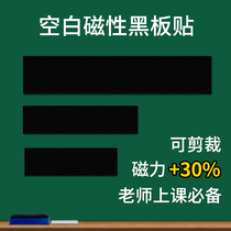 磁性空白黑板贴磁力贴公开课板书贴软磁铁贴片粉笔书写教师用教具磁吸上教学在绿色黑板墙贴上的板贴磁条磁贴