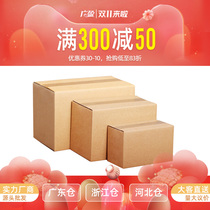 100个/组 快递盒纸箱批发 打包箱包装纸盒子搬家发货定制广盈 HD