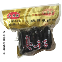 安徽皖南陵特产臭豆腐无为臭干子真空包装传统农家手工自制臭豆干