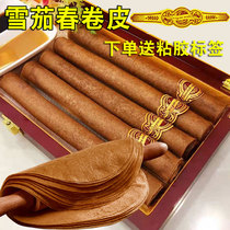 祥口福雪茄春卷皮方形春饼皮薄饼酒店油炸点心手工制作越南春卷皮