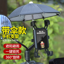 带伞电动电瓶车手机架可爱导航支架防震外卖骑手自行车手机机支架