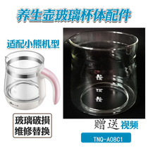 小熊暖奶器配件更换单玻璃壶恒温水壶壶身TNQ-A08C1调奶器壶子