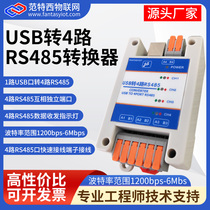 USB转4路rs485转换器4口rs485串口线串口通讯模块四个COM口工业级