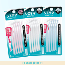 日本狮王细齿洁牙缝刷门牙后槽牙大牙缝Systema盒装8个装进口现货