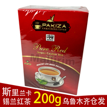 斯里兰卡进口 锡兰红茶 pakiza 原味香茶 200g 冲泡茶 Kizil Qay
