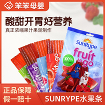 加拿大SunRype水果条宝宝零食婴幼儿童无添加果丹皮果肉条