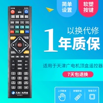 用于天津广电网络电视机S-512A-C S-512A-N海信高清机顶盒遥控器