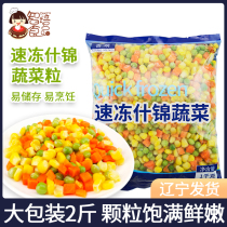 香萌速冻什锦蔬菜粒玉米粒青豆胡萝卜混合蔬菜粒新鲜冷冻家用1kg