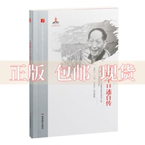 【正版书包邮】20世纪中国科学口述史口述自传口述口述湖南教育出版社