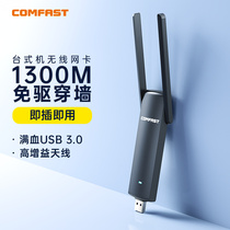 COMFAST 千兆双频1300M免驱动USB接口无线网卡抗干扰台式机笔记本电脑主机无线WiFi网络信号增强接收器926AC