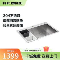 科勒水槽大单槽厨房洗菜盆304不锈钢厨盆手工加厚台下双槽25616