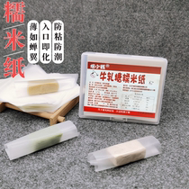牛轧糖包装纸食用糯米纸 烘焙糖果纸糖纸阿胶糕包装纸透明江米纸