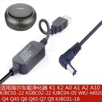 海尔车载空气净化器USB电源线Q4S Q6 A1 K1 A2 KJBC01-18家用电线
